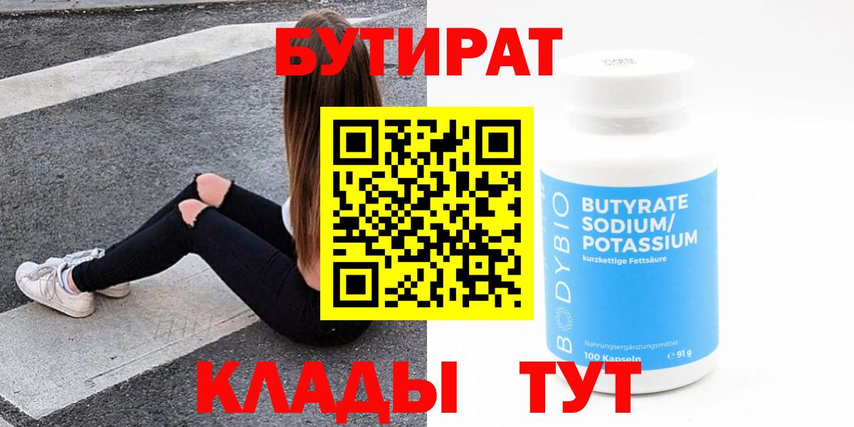 БУТИРАТ бутандиол Миасс