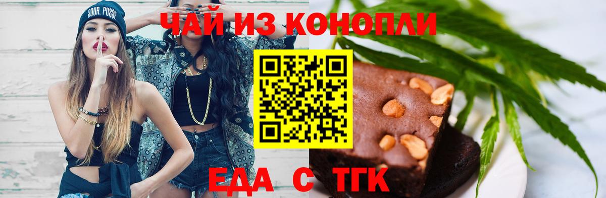 Миасс  Печенье с ТГК марихуана  Вход с VPN 