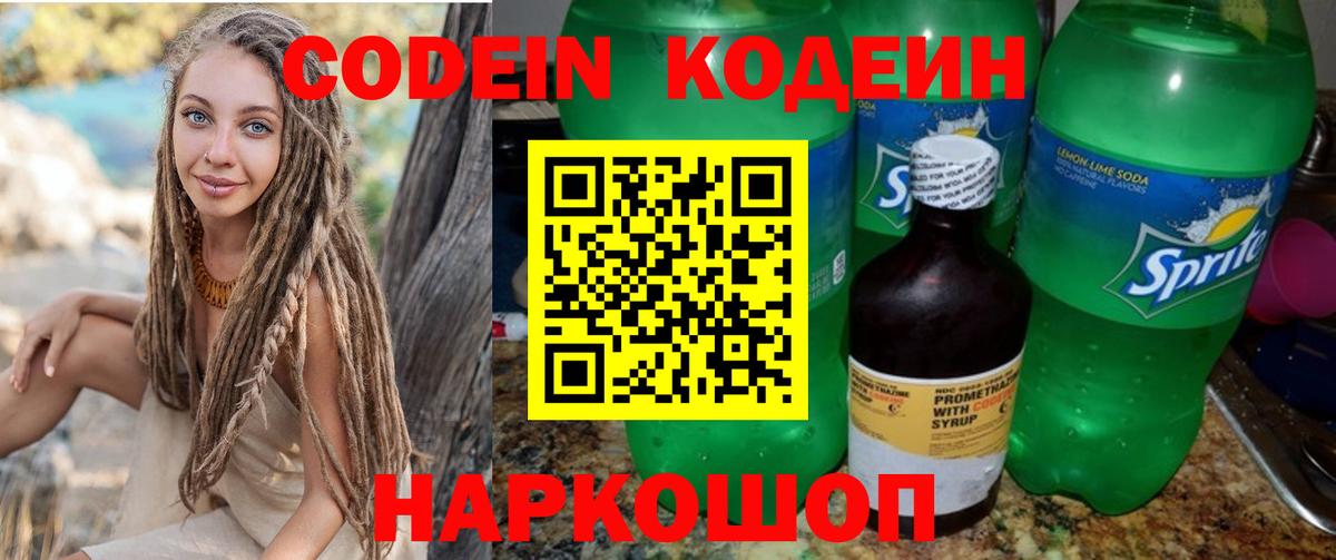 Codein напиток Lean (лин)  Вход с VPN  Кодеин Purple Drank  Миасс 