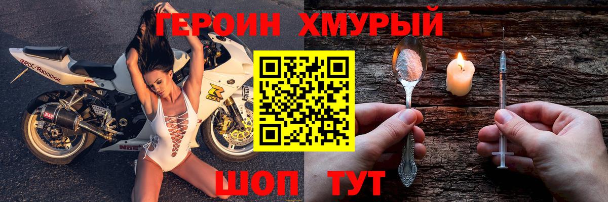 ГЕРОИН белый Миасс