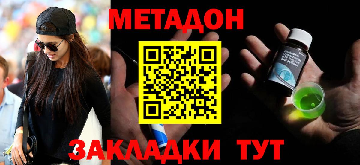 МЕТАДОН VHQ  Метадон мёд  Вход с VPN  Миасс 