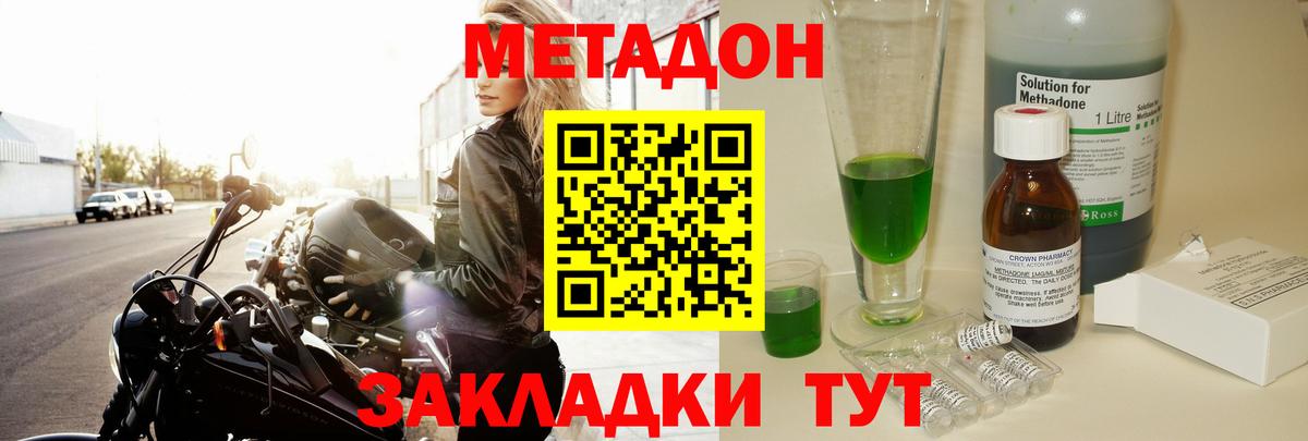 МЕТАДОН methadone Миасс