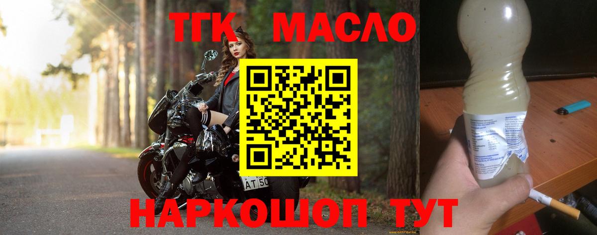 Дистиллят ТГК вейп с тгк Миасс